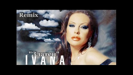 Ивана - Златен Remix