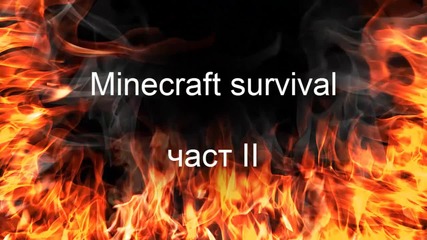 Minecraft оцеляване епизод 2