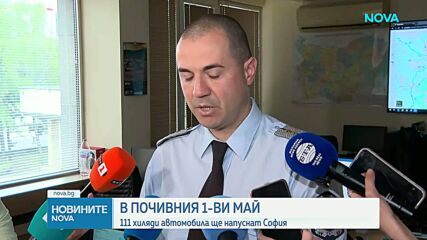 Очакван засилен трафик по празниците