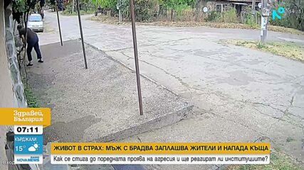 Живот в страх: Мъж с брадва заплашва жители и нападна къща