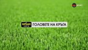 Головете на кръга в efbet Лига (20 кръг, 10.02.2025)