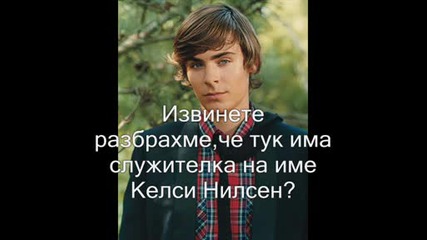 High School Musical - Години в колежа еп - 15