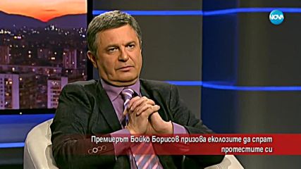 Ще спрат ли еколозите да протестират след призива на премиера Борисов?