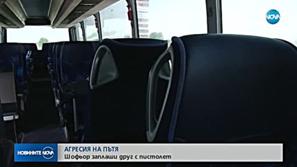 АГРЕСИЯ НА ПЪТЯ: Шофьор заплаши друг с пистолет