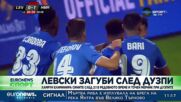 ЦСКА-София продължава в Лигата на конференциите, Левски отпадна след дузпи