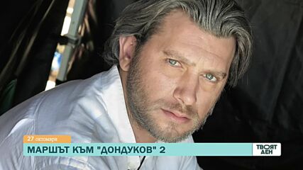 В "Твоят ден" на 27 октомври ще видите