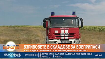 Напълно потушен е пожарът в складовете за боеприпаси край Карнобат