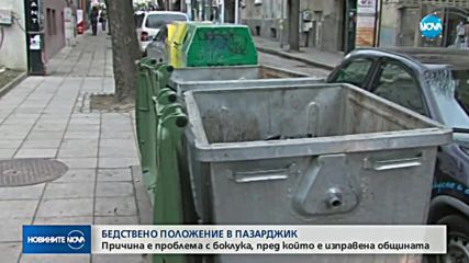 Обявиха бедствено положение в Пазарджик заради боклука