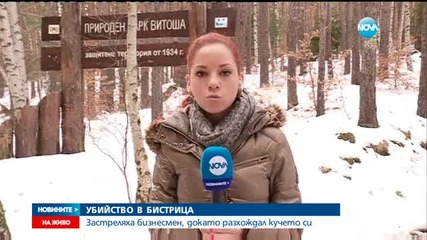 Застрелян е собственикът на модна къща „Агресия"