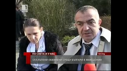 Проблемите на Българско Семейство от Прилеп - Македония