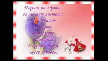 Червената шапчица пролетта и.вълкът !!! 