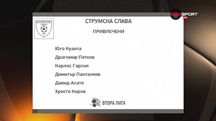 Обзор на Втора лига - I-ви кръг /първа част/