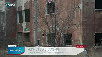 Убиха млада жена в София