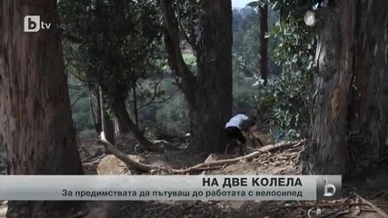 На работа с колело