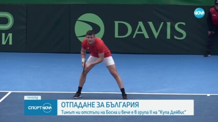 Отпадане за България