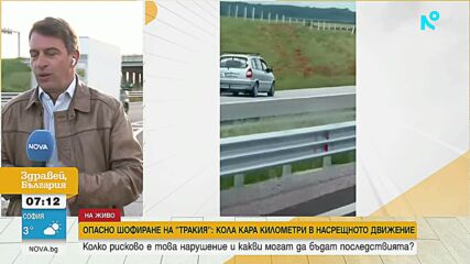 Опасно шофиране на „Тракия“: Водач кара километри в насрещното движение
