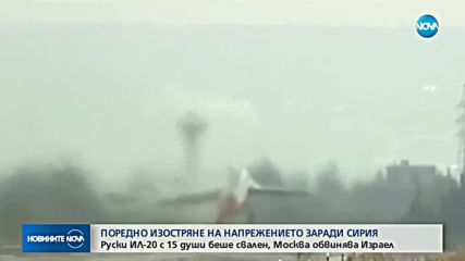 Руски самолет изчезна в Сирия, Москва обвини Тел Авив във враждебни действия