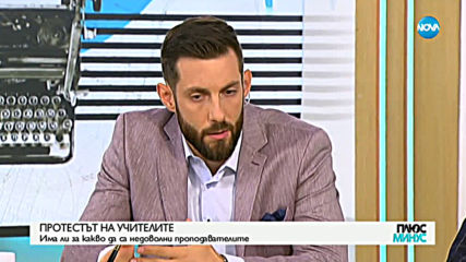 Директор: Вероятната причина за протеста на учителите е неудовлетвореност