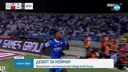 Неймар дебютира с асистенция за Ал Хилал