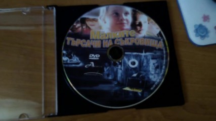 Малките тръсачи на съкровищата (2003) на DVD от Прооптики България (2004) и А Дизайн (2010)