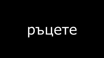 feight - този ден
