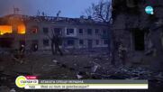 Вой на сирени предупреждава за нови ракетни атаки срещу Киев