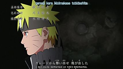Naruto Shippuuden Opening 18 [ Бг Субс ][ Bg sub ][ H D ]