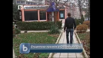 Как празнуват студентите в Студентски град в София