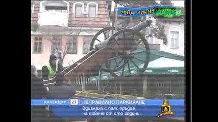 Господари На Ефира - Един Паяк Който Се Осмели Да Вдугне Оръдие
