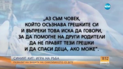 САМО ПРЕД NOVA: Разказът на бащата на самоубилото се в Америка българче