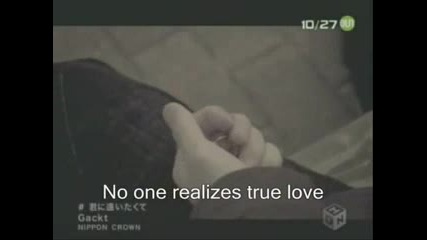 Kimi ni aitakute - Gackt