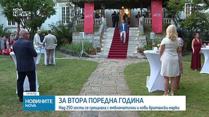 Над 250 гости се срещнаха с емблематични и нови британски марки