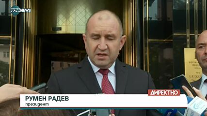 Радев: Правителството, което назначих, засегна дълбоко интересите на мафията