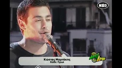 Kostas Martakis - Duskolo na sagapw & Kathe proi 