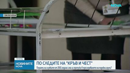 Прокуратурата решава дали да обжалва освобождаването на задържаните от „Кръв и чест“