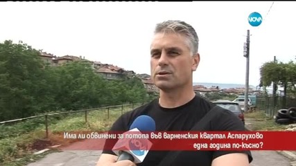 Има ли обвинени за потопа в "Аспарухово" една година по-късно?