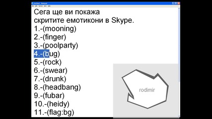 Всички Скрити Емотикони От Skype *HQ*