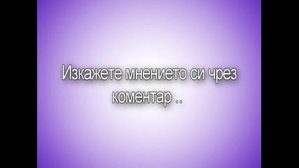 Съгласни ли сте ?! ;д