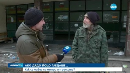 Как се живее на метри от релсите?