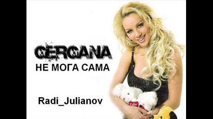 Гергана - Не мога сама