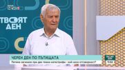 Експерти настояха за спешни мерки и задълбочено разследване след тежките катастрофи през вчерашния ден