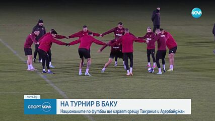 Националите по футбол заминават за Баку