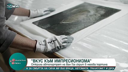 Откриха портрет на Ван Гог, скрит зад друга творба