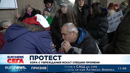 Протест: Хора с увреждания искат нова формула за ТЕЛК