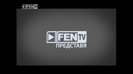 Дения Пенчева в Зад кулисите - Фен Тв (07.12.2012)