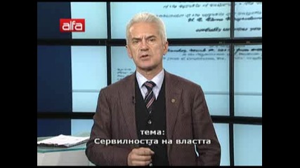 Атака с Волен Сидеров - 20.02.2012г.