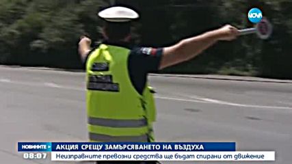 Започва акция срещу замърсяването на въздуха