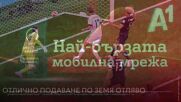 Ден 26: Най-бързият гол с най-бързата мрежа*