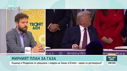 Какви са очакванията за края на войната между САЩ и Иран и в Ивицата Газа