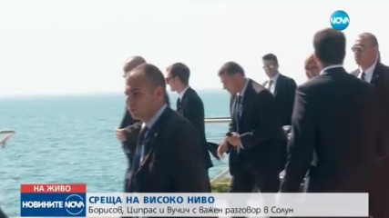 Борисов, Ципрас и Вучич с важен разговор в Солун